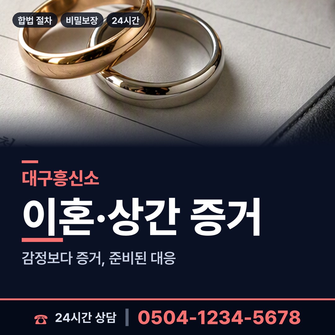 대구 유천동 평판조사 상담 안내