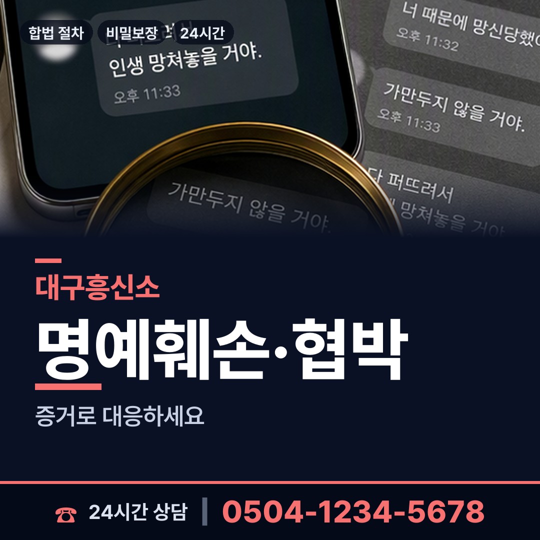 대구 유천동 위자료증거 상담 안내