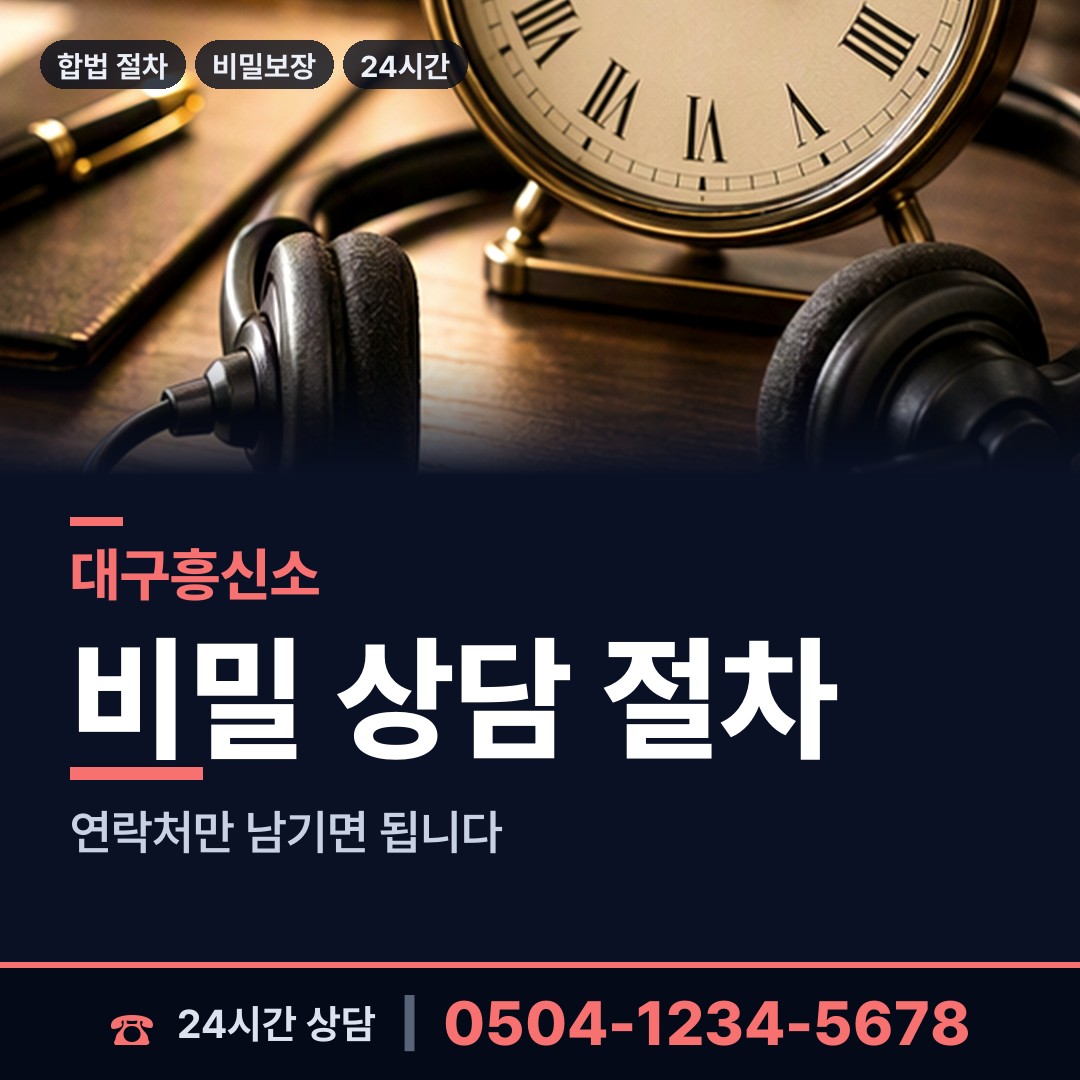 대구 유천동 동창찾기 상담 안내