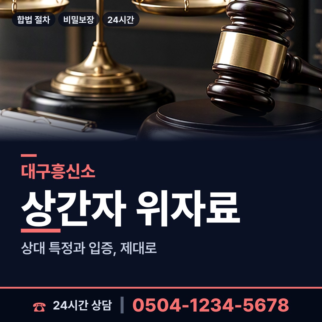 대구 유천동 거래처조사 상담 안내