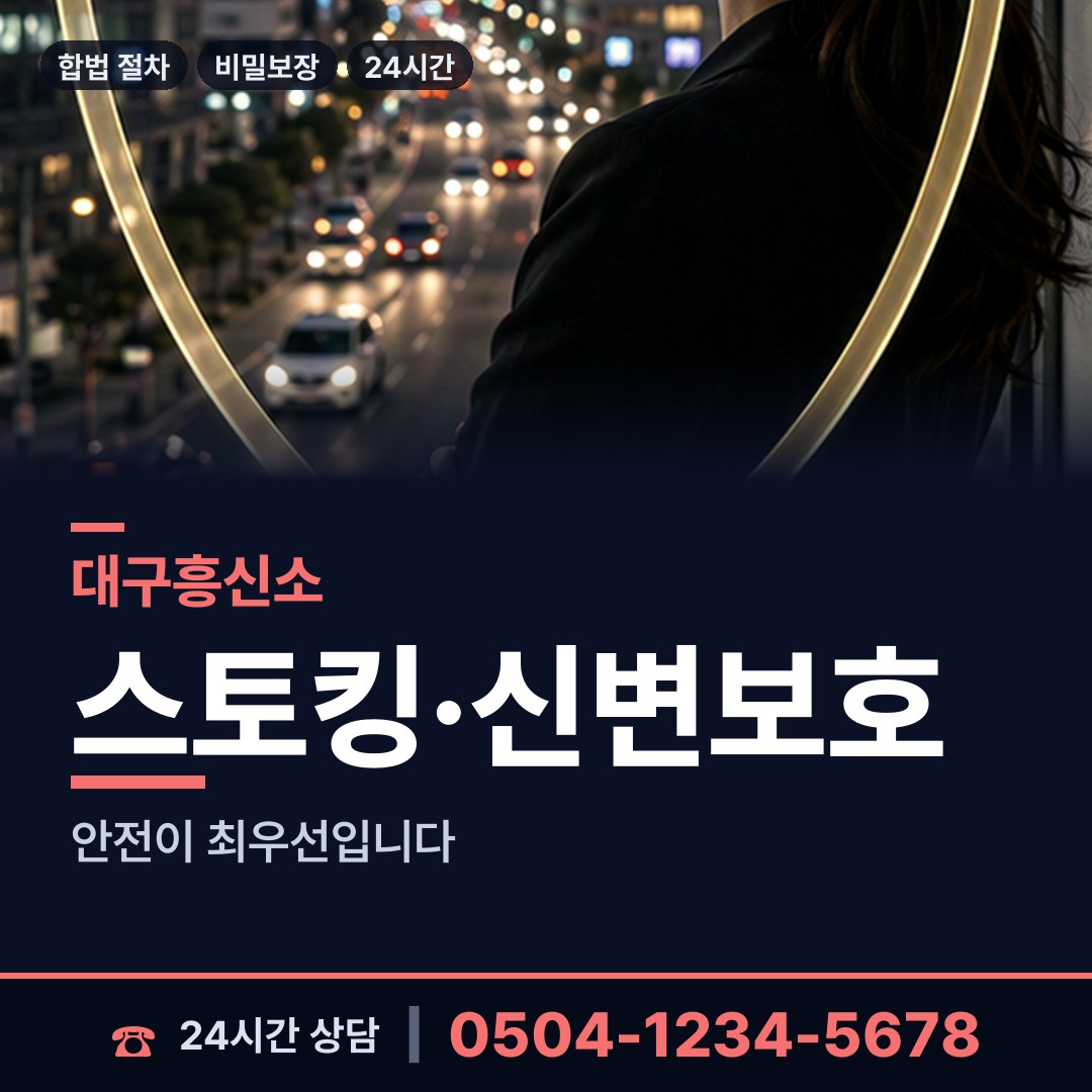 대구 유천동 흥신소탐정 상담 안내