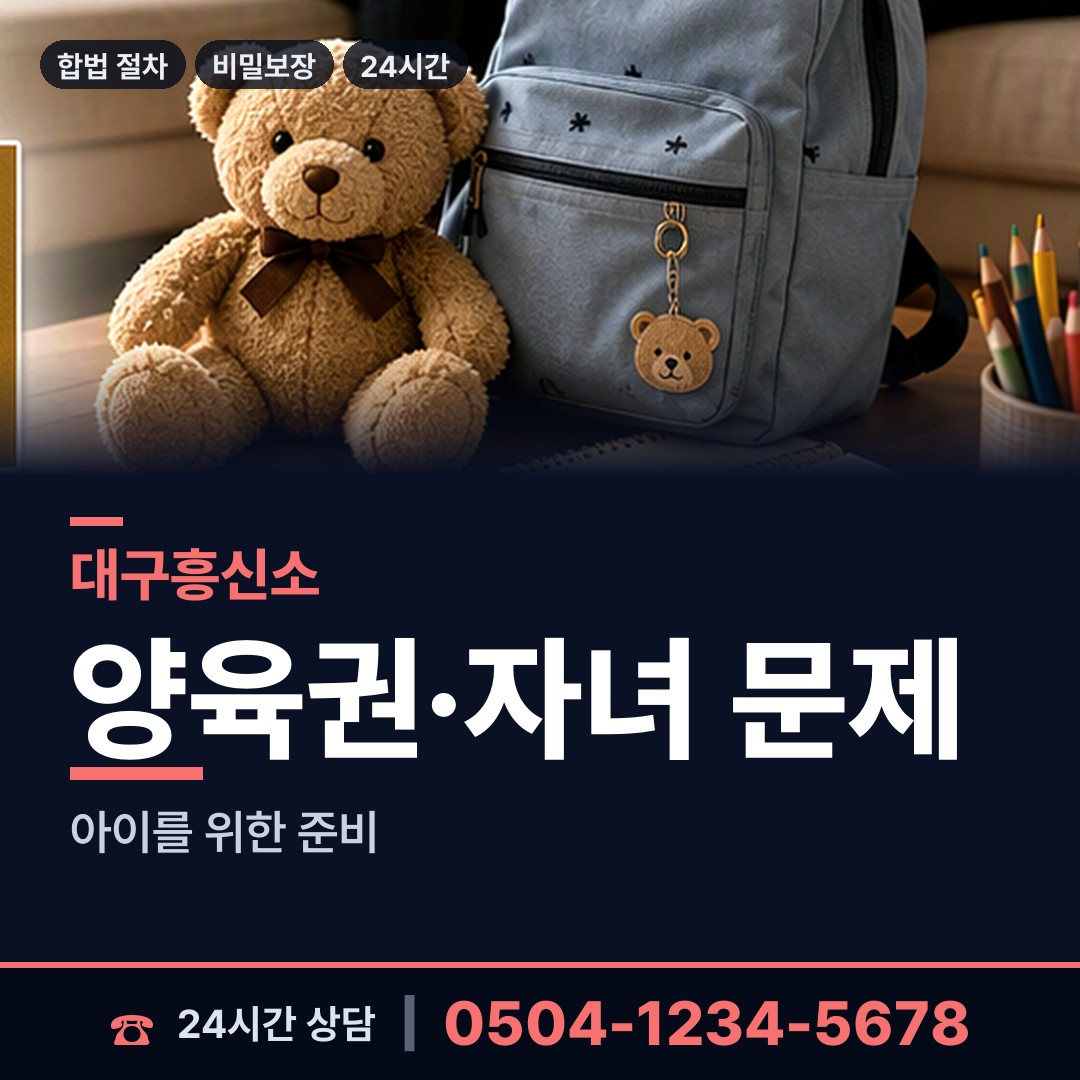 대구 유천동 당일조사 상담 안내